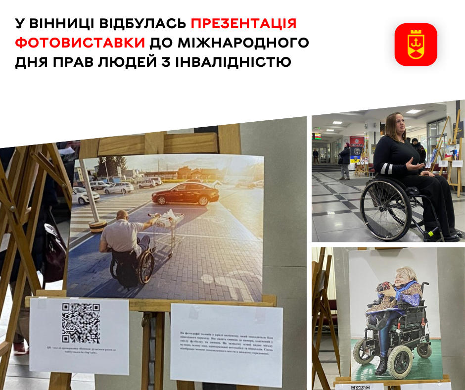 У Вінниці відбулась презентація фотовиставки до Міжнародного дня прав людей з інвалідністю